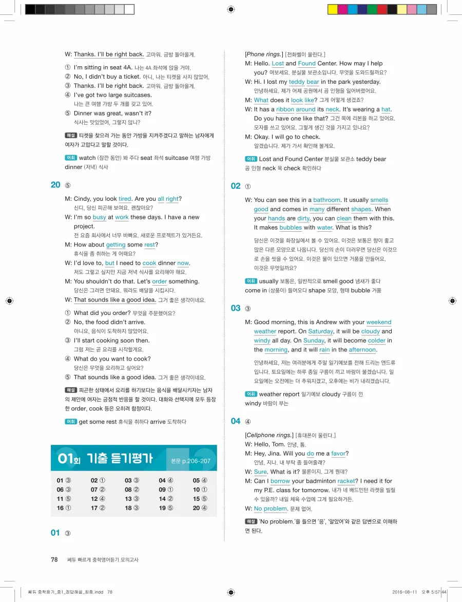 빠르게 중학 영어듣기 모의고사 20회 1권 전체 해설 78페이지