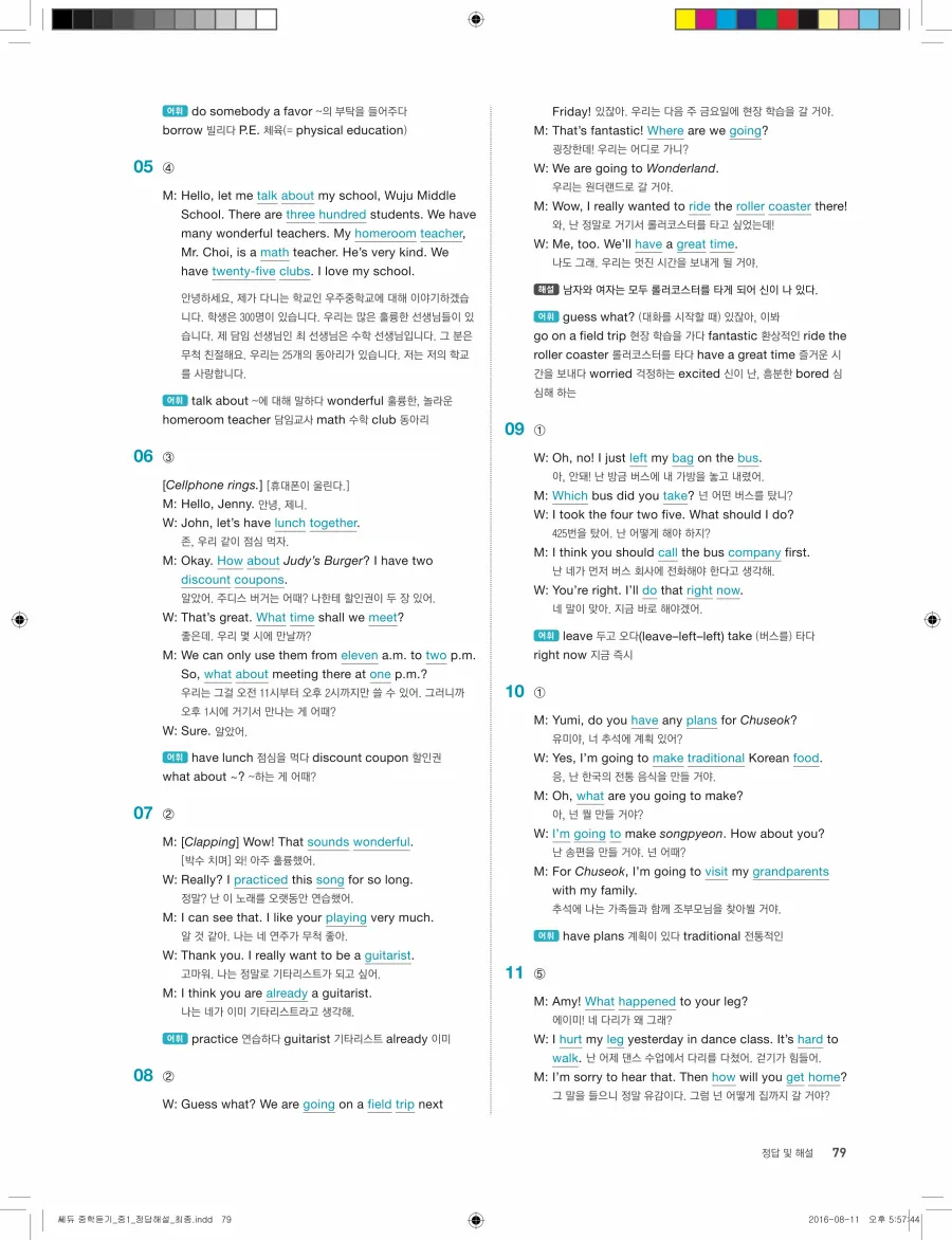 빠르게 중학 영어듣기 모의고사 20회 1권 전체 해설 79페이지