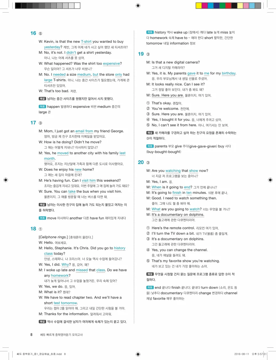 빠르게 중학 영어듣기 모의고사 20회 1권 전체 해설 8페이지