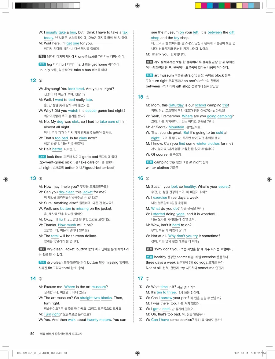 빠르게 중학 영어듣기 모의고사 20회 1권 전체 해설 80페이지