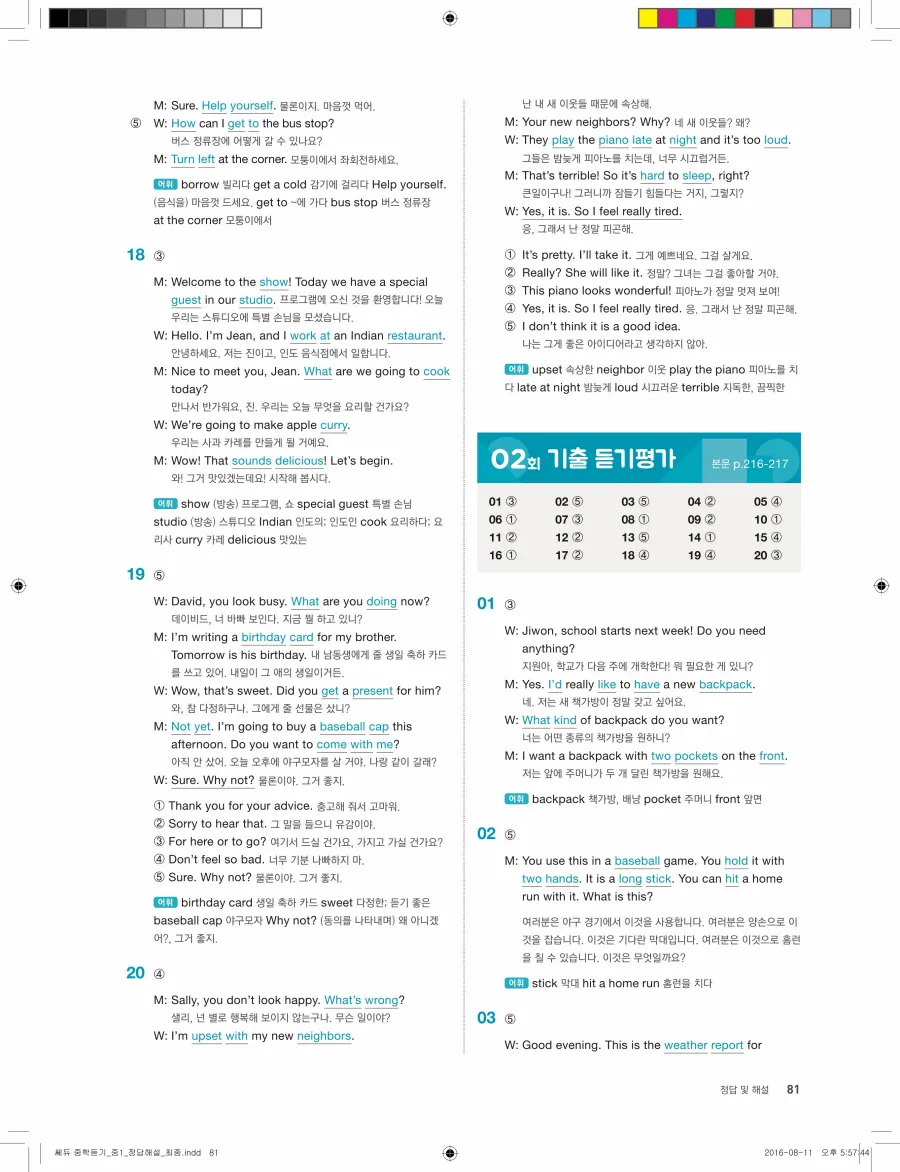 빠르게 중학 영어듣기 모의고사 20회 1권 전체 해설 81페이지