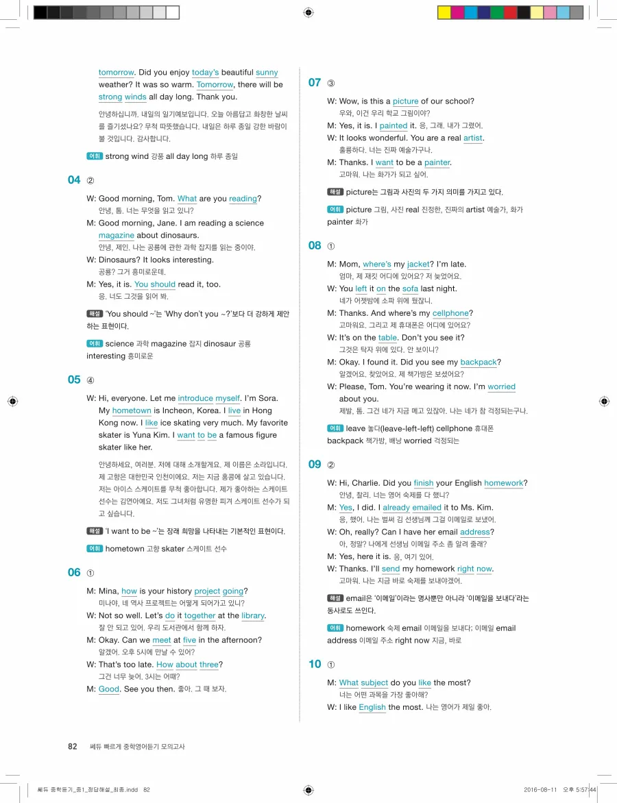 빠르게 중학 영어듣기 모의고사 20회 1권 전체 해설 82페이지