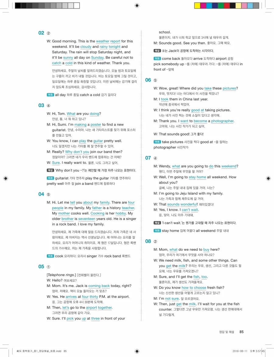 빠르게 중학 영어듣기 모의고사 20회 1권 전체 해설 85페이지