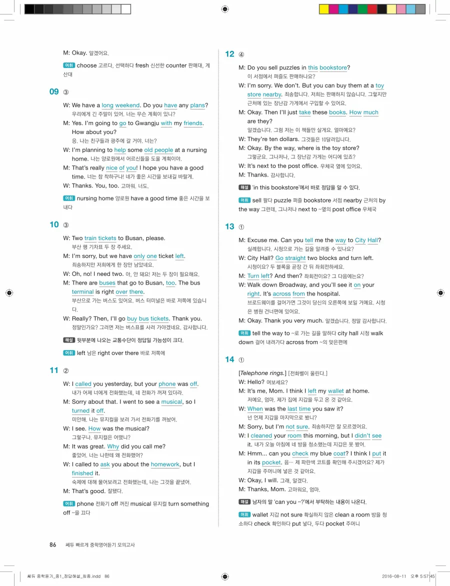 빠르게 중학 영어듣기 모의고사 20회 1권 전체 해설 86페이지