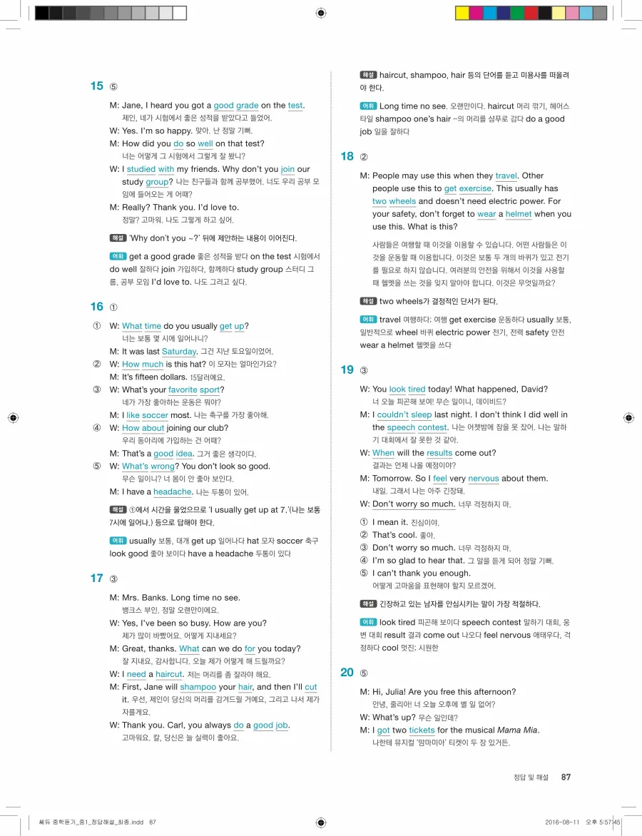 빠르게 중학 영어듣기 모의고사 20회 1권 전체 해설 87페이지