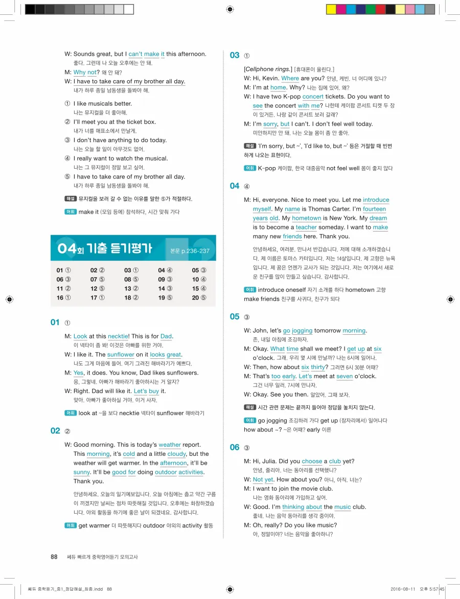 빠르게 중학 영어듣기 모의고사 20회 1권 전체 해설 88페이지
