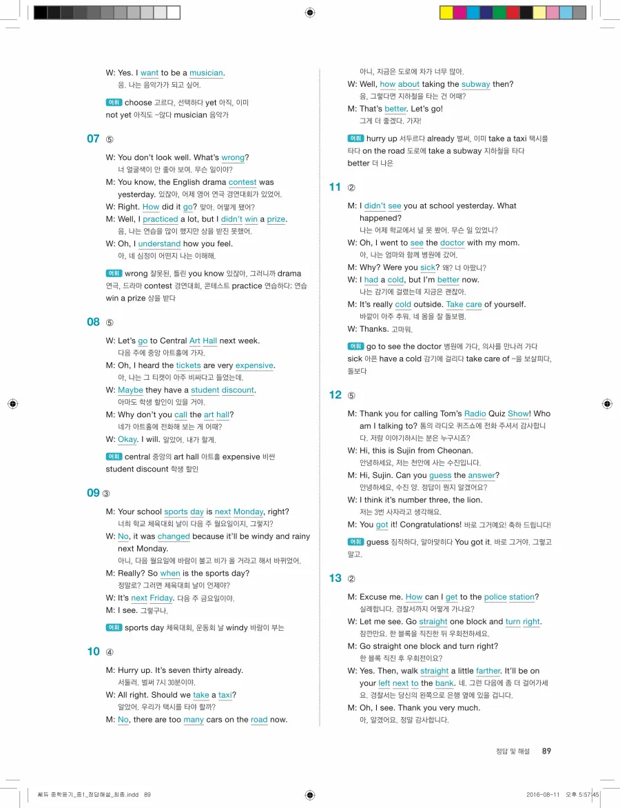 빠르게 중학 영어듣기 모의고사 20회 1권 전체 해설 89페이지