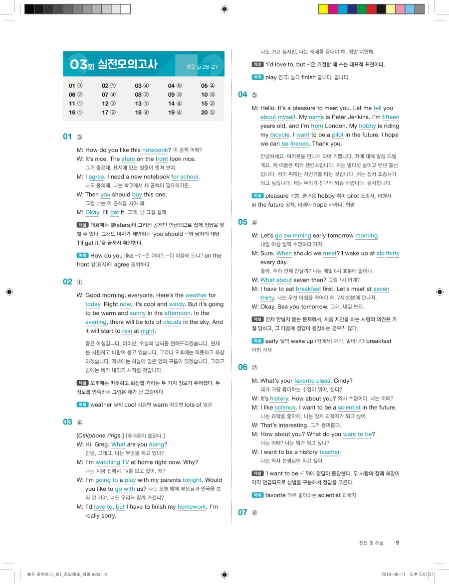 빠르게 중학 영어듣기 모의고사 20회 1권 전체 해설 9페이지