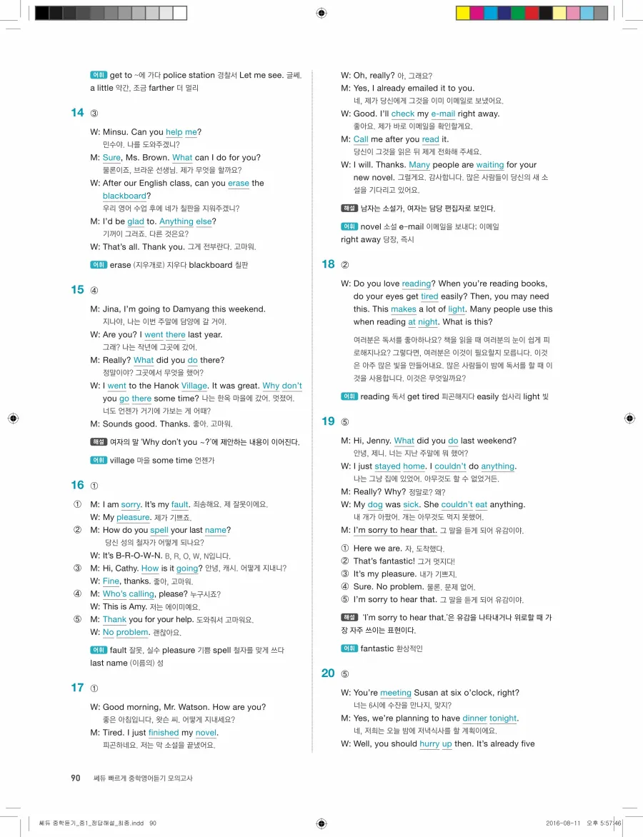 빠르게 중학 영어듣기 모의고사 20회 1권 전체 해설 90페이지