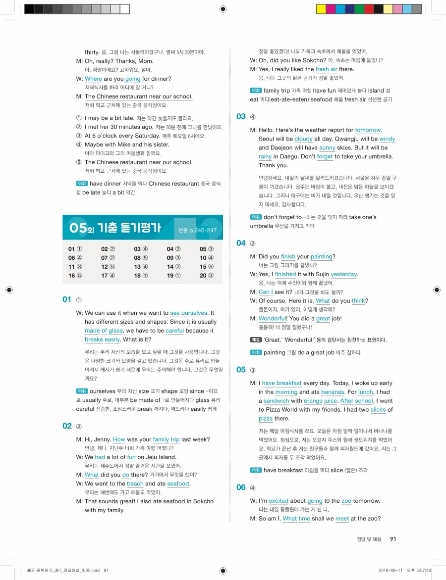 빠르게 중학 영어듣기 모의고사 20회 1권 전체 해설 91페이지