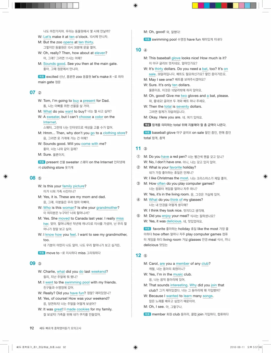 빠르게 중학 영어듣기 모의고사 20회 1권 전체 해설 92페이지