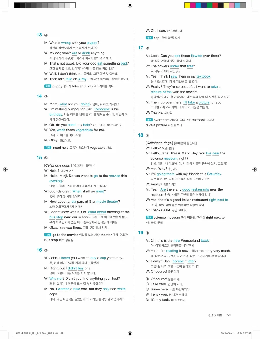 빠르게 중학 영어듣기 모의고사 20회 1권 전체 해설 93페이지