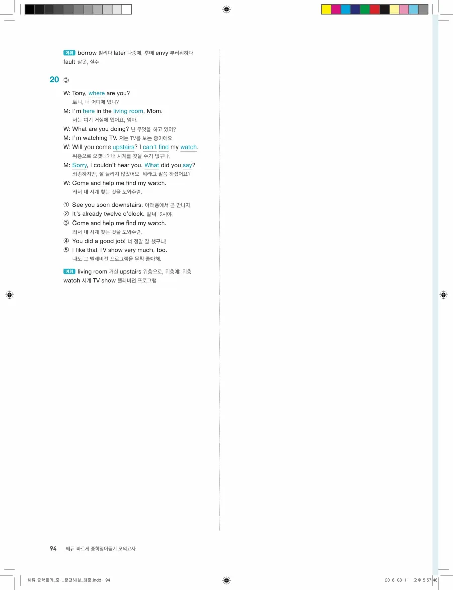 빠르게 중학 영어듣기 모의고사 20회 1권 전체 해설 94페이지
