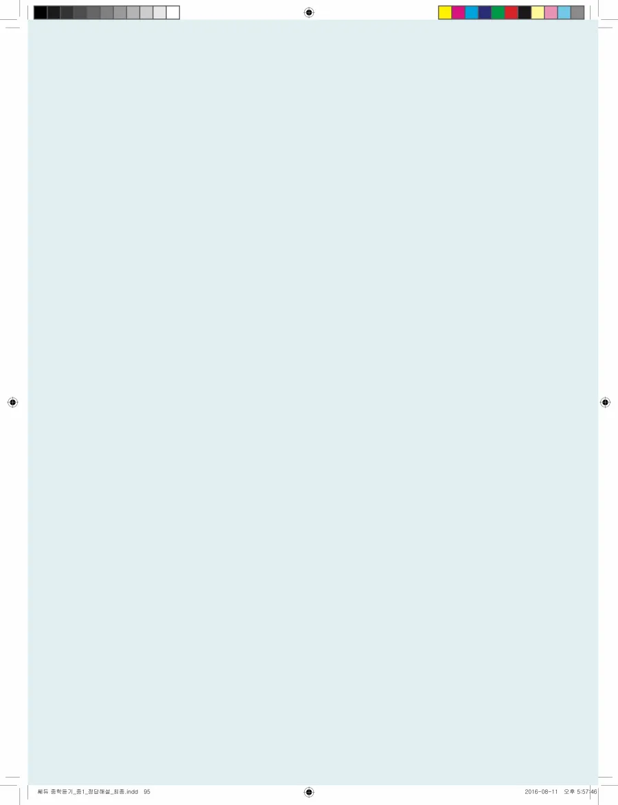 빠르게 중학 영어듣기 모의고사 20회 1권 전체 해설 95페이지