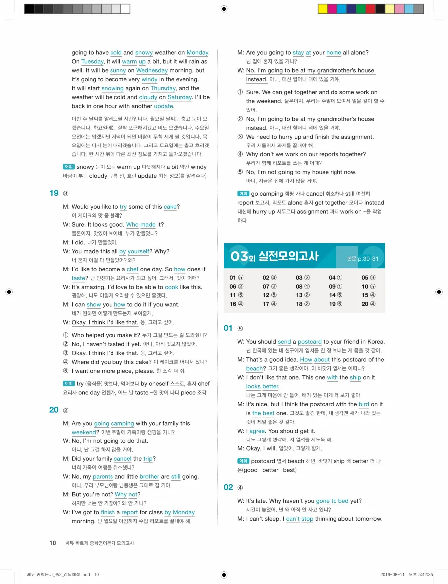 빠르게 중학 영어듣기 모의고사 20회 2권 전체 해설 10페이지