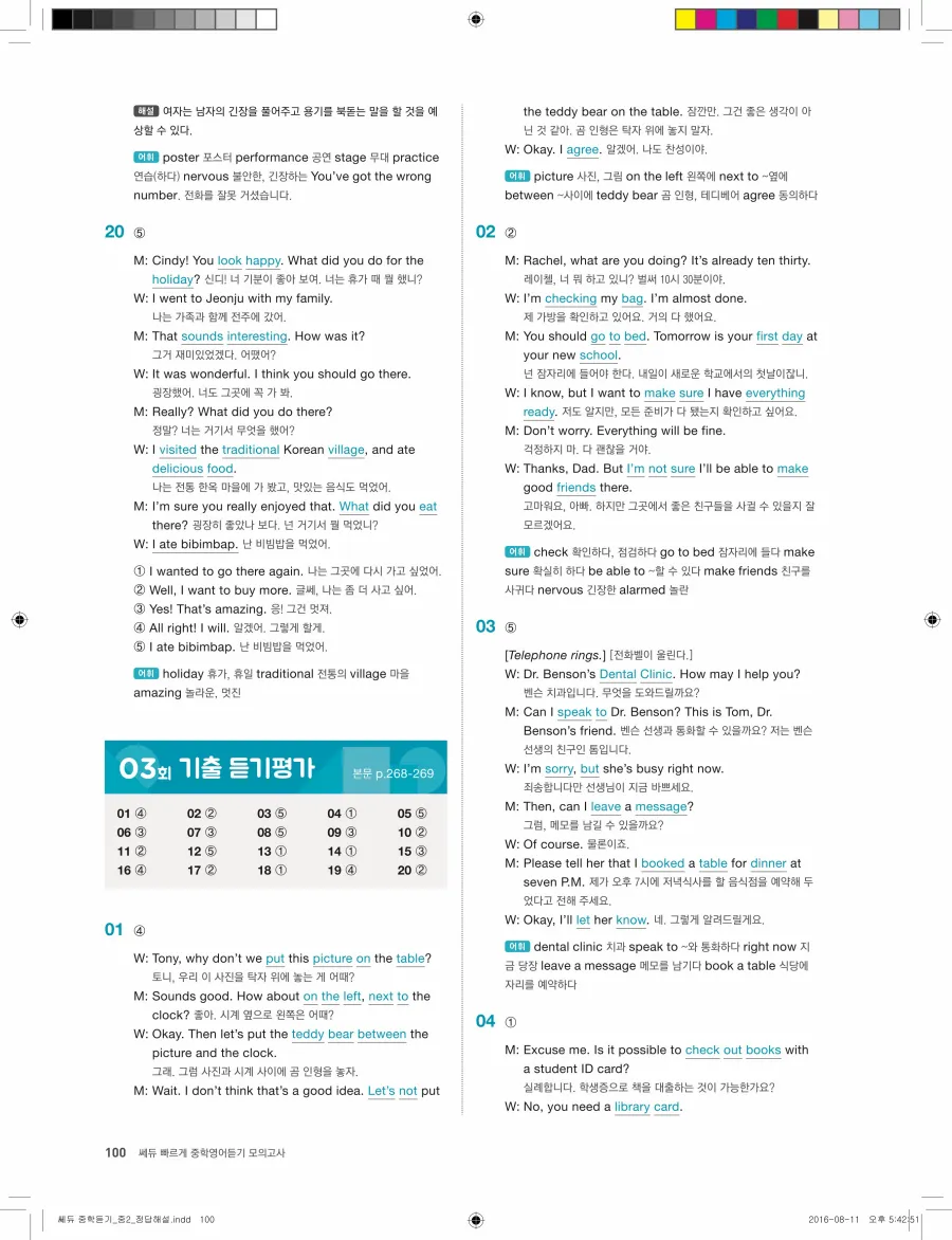 빠르게 중학 영어듣기 모의고사 20회 2권 전체 해설 100페이지