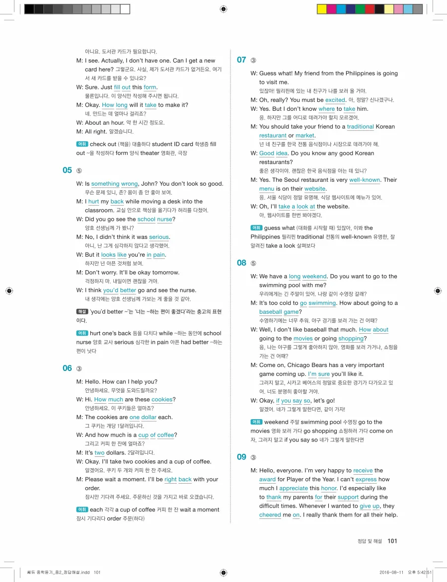 빠르게 중학 영어듣기 모의고사 20회 2권 전체 해설 101페이지