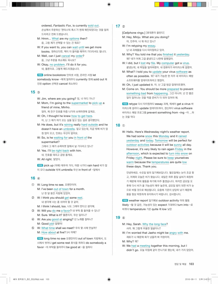 빠르게 중학 영어듣기 모의고사 20회 2권 전체 해설 103페이지