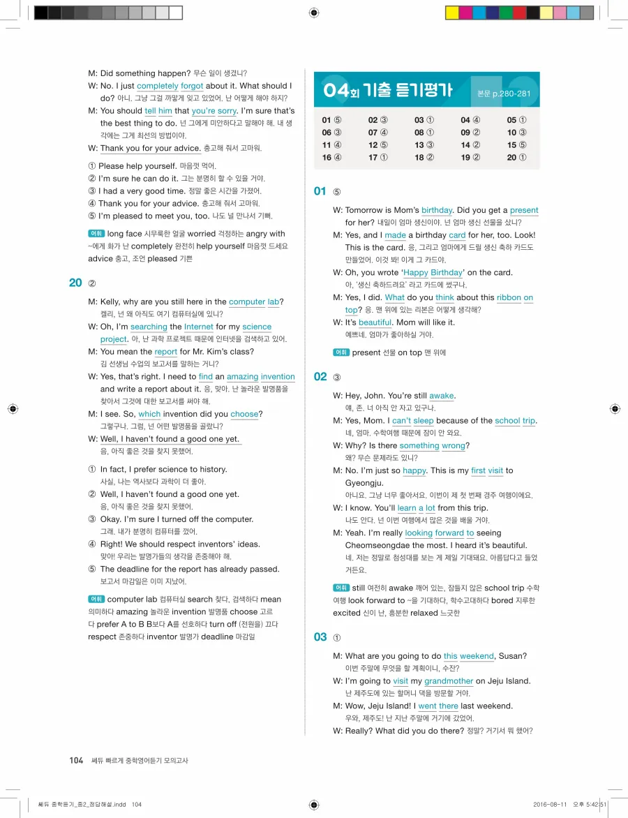 빠르게 중학 영어듣기 모의고사 20회 2권 전체 해설 104페이지