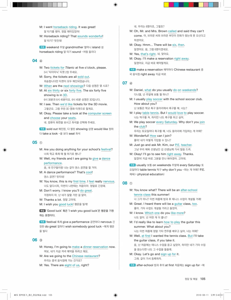 빠르게 중학 영어듣기 모의고사 20회 2권 전체 해설 105페이지