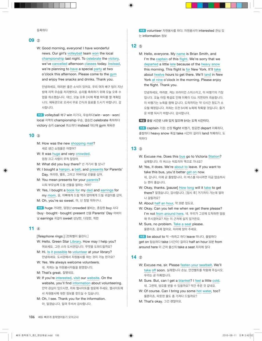 빠르게 중학 영어듣기 모의고사 20회 2권 전체 해설 106페이지