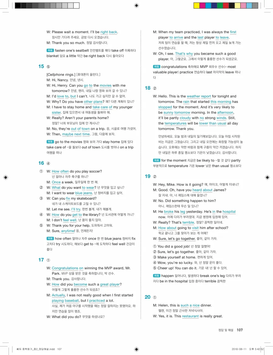 빠르게 중학 영어듣기 모의고사 20회 2권 전체 해설 107페이지