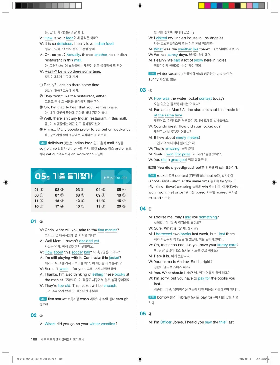 빠르게 중학 영어듣기 모의고사 20회 2권 전체 해설 108페이지