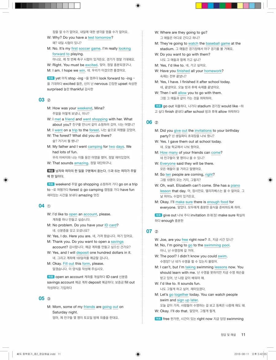 빠르게 중학 영어듣기 모의고사 20회 2권 전체 해설 11페이지