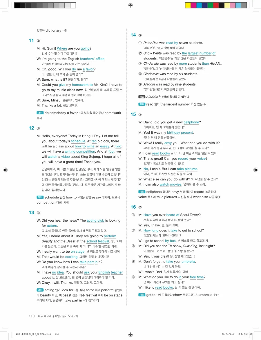 빠르게 중학 영어듣기 모의고사 20회 2권 전체 해설 110페이지