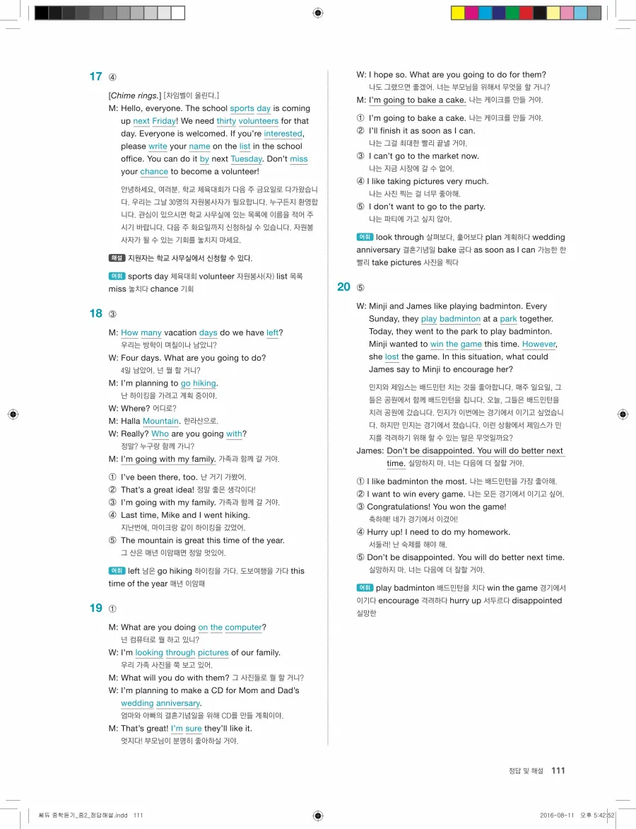 빠르게 중학 영어듣기 모의고사 20회 2권 전체 해설 111페이지