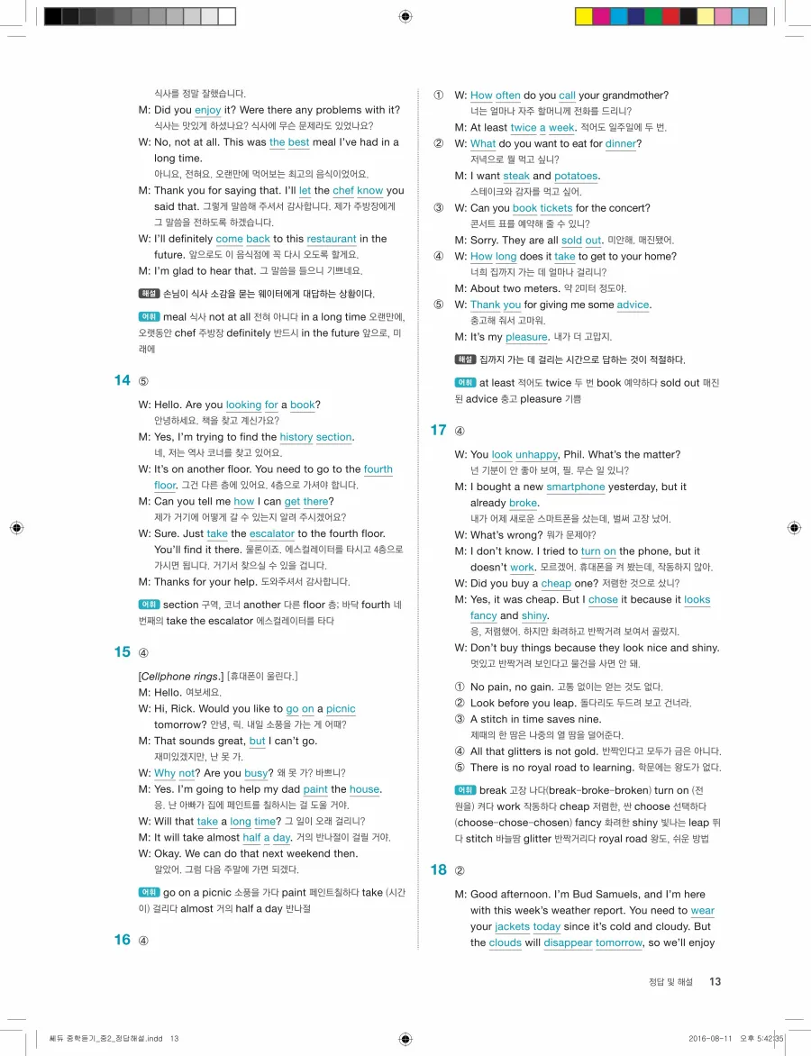 빠르게 중학 영어듣기 모의고사 20회 2권 전체 해설 13페이지