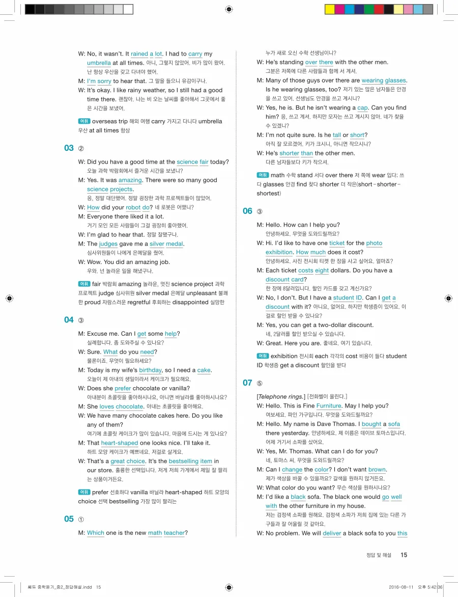 빠르게 중학 영어듣기 모의고사 20회 2권 전체 해설 15페이지