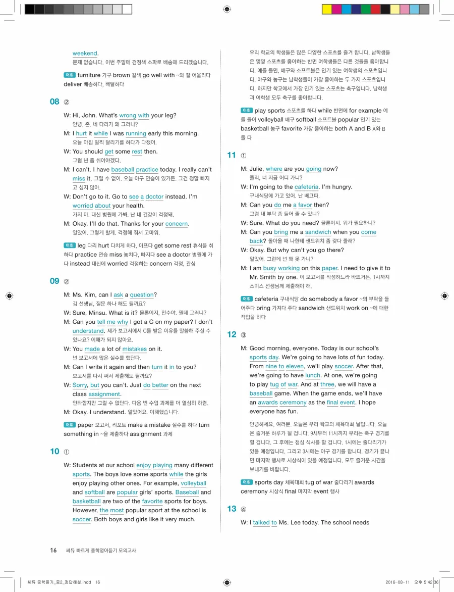 빠르게 중학 영어듣기 모의고사 20회 2권 전체 해설 16페이지