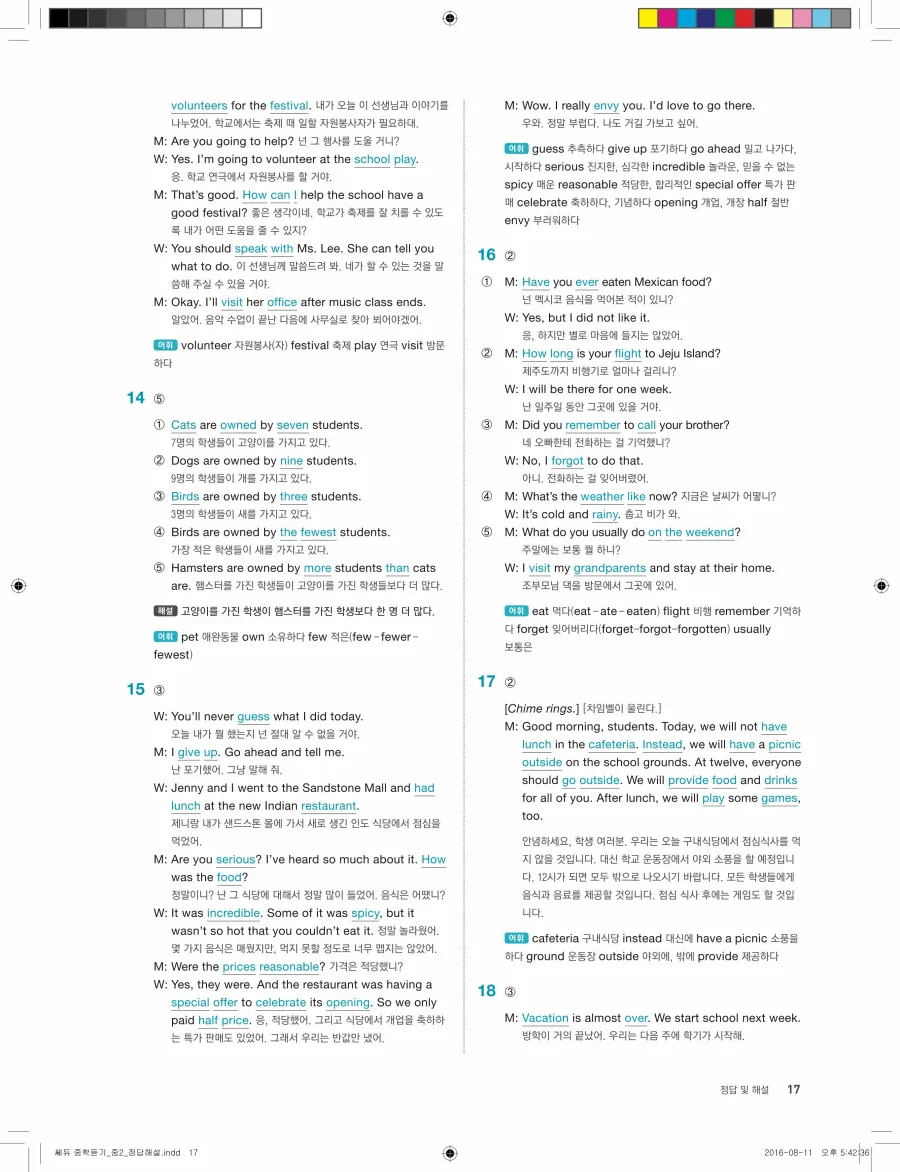 빠르게 중학 영어듣기 모의고사 20회 2권 전체 해설 17페이지