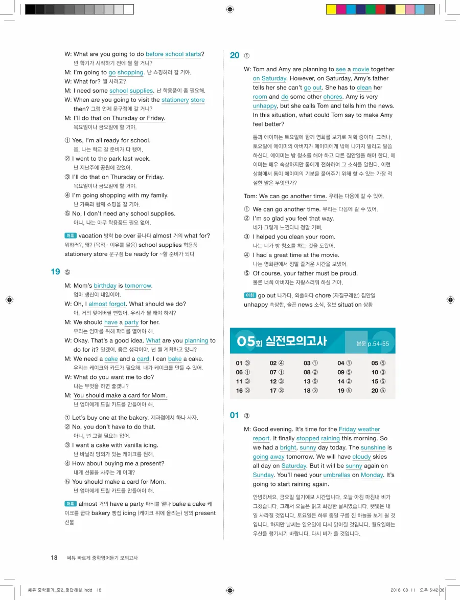 빠르게 중학 영어듣기 모의고사 20회 2권 전체 해설 18페이지
