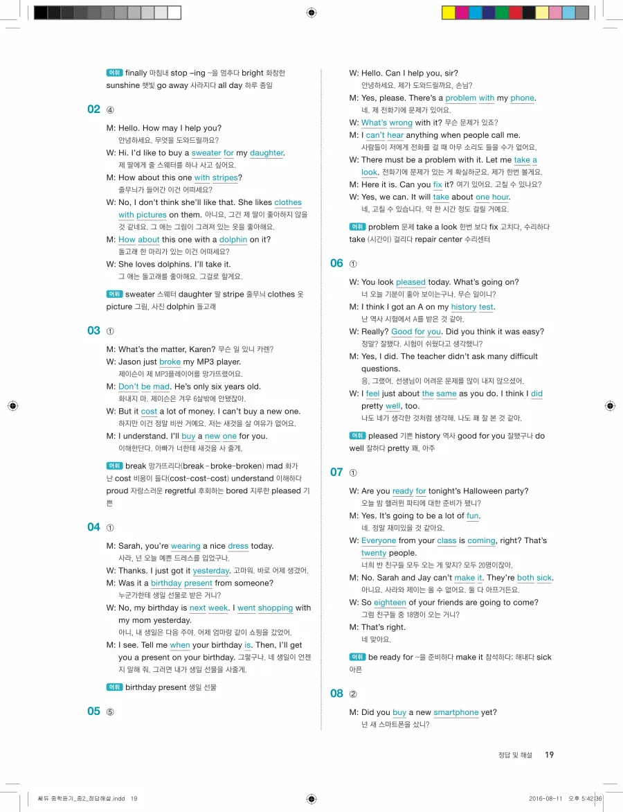 빠르게 중학 영어듣기 모의고사 20회 2권 전체 해설 19페이지