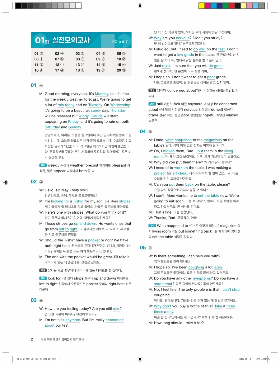 빠르게 중학 영어듣기 모의고사 20회 2권 전체 해설 2페이지