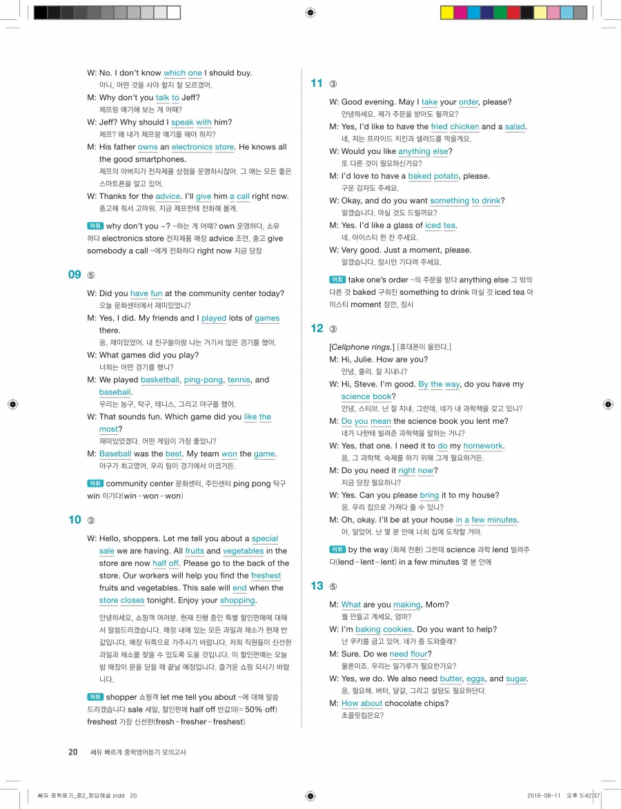 빠르게 중학 영어듣기 모의고사 20회 2권 전체 해설 20페이지