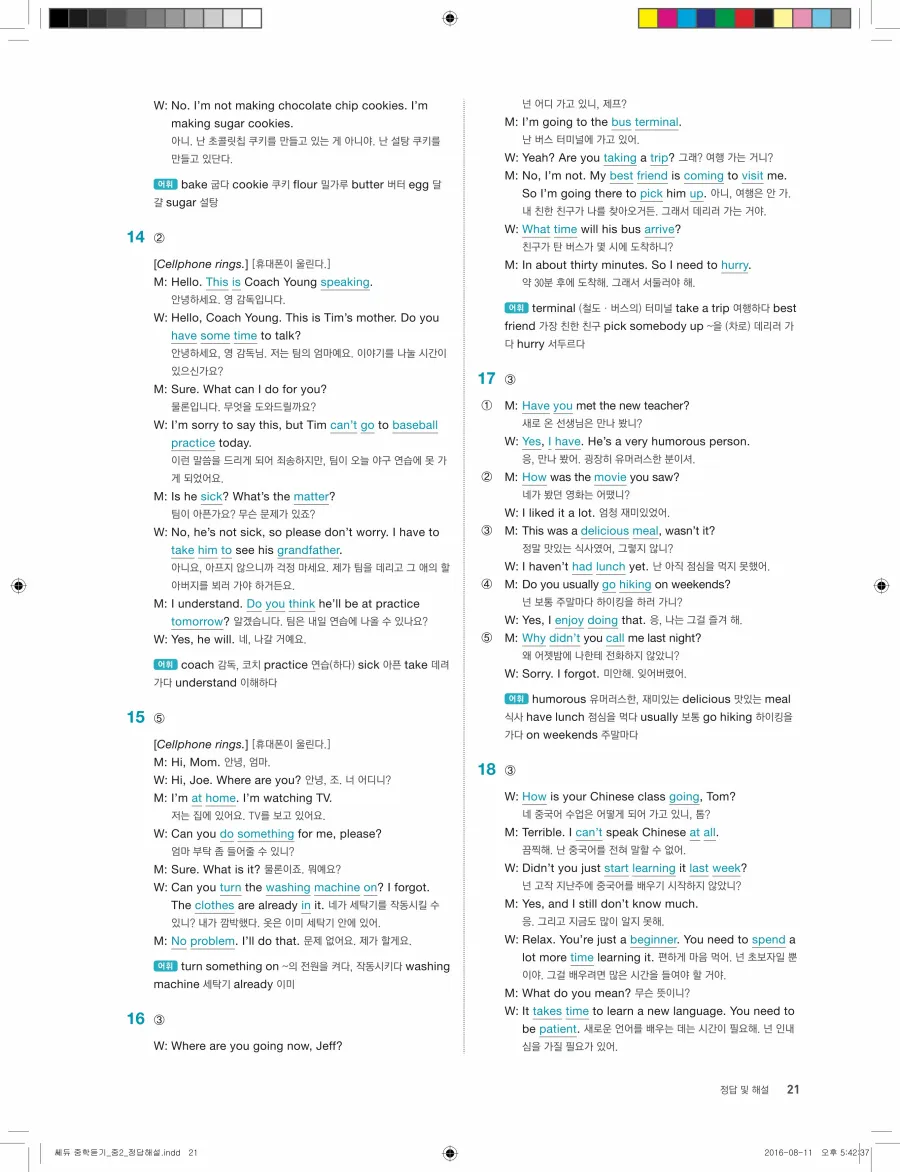 빠르게 중학 영어듣기 모의고사 20회 2권 전체 해설 21페이지