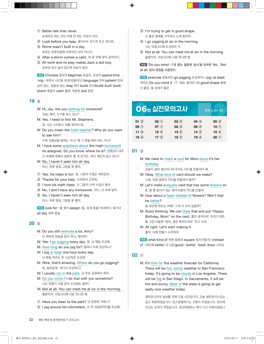 빠르게 중학 영어듣기 모의고사 20회 2권 전체 해설 22페이지