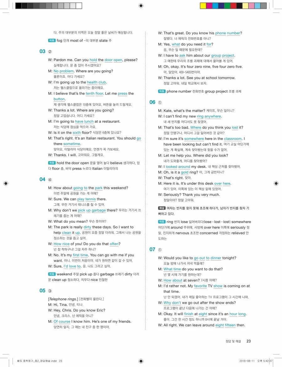 빠르게 중학 영어듣기 모의고사 20회 2권 전체 해설 23페이지