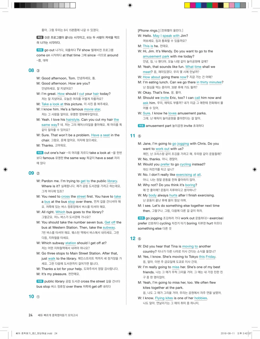 빠르게 중학 영어듣기 모의고사 20회 2권 전체 해설 24페이지