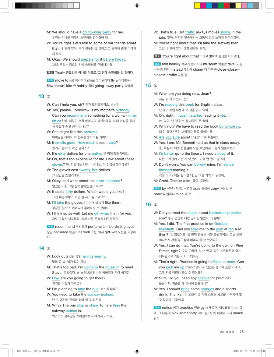 빠르게 중학 영어듣기 모의고사 20회 2권 전체 해설 25페이지