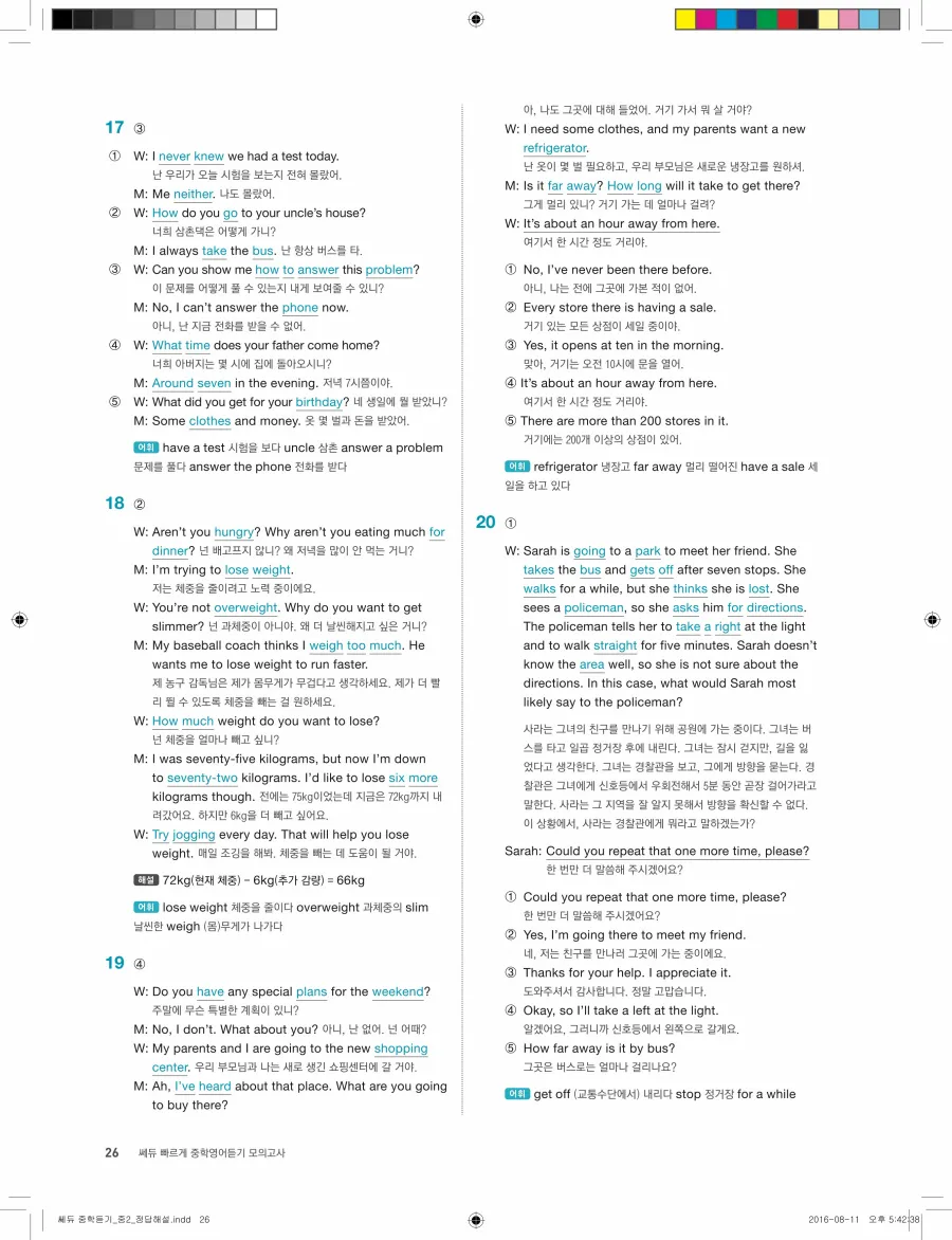 빠르게 중학 영어듣기 모의고사 20회 2권 전체 해설 26페이지