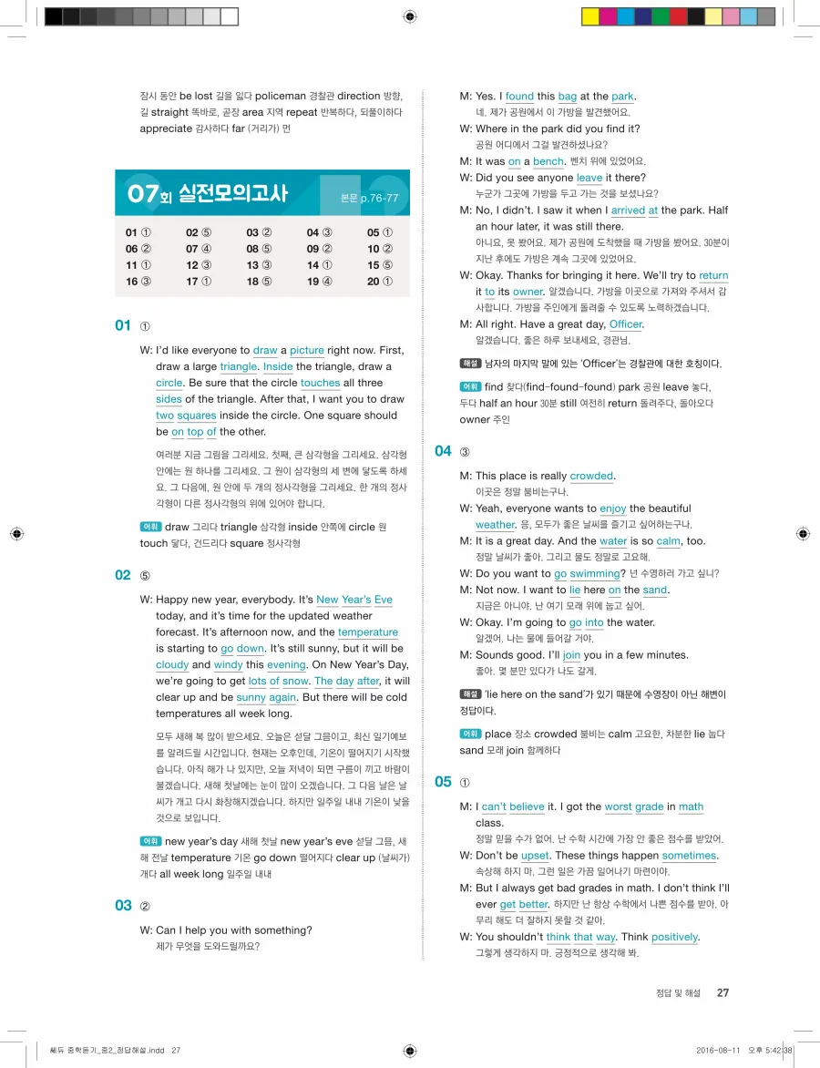 빠르게 중학 영어듣기 모의고사 20회 2권 전체 해설 27페이지