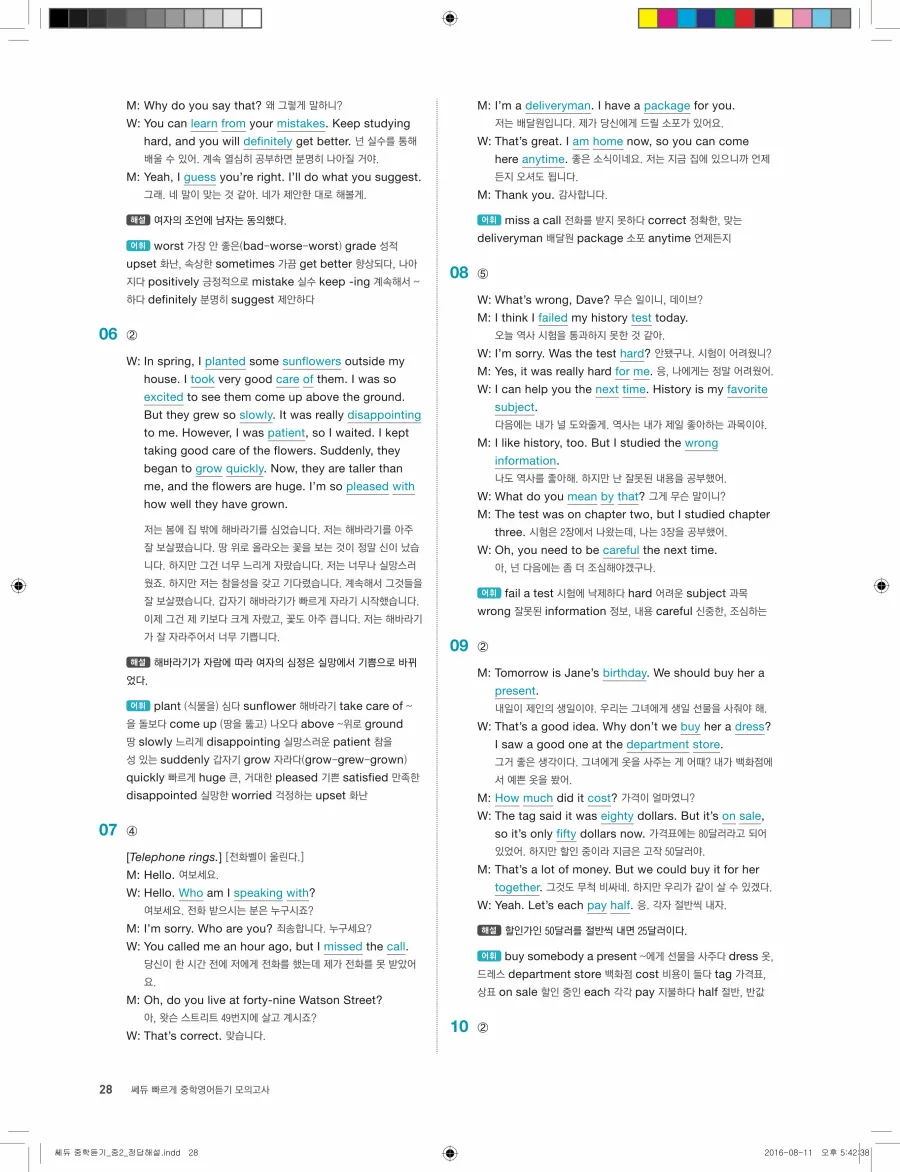 빠르게 중학 영어듣기 모의고사 20회 2권 전체 해설 28페이지