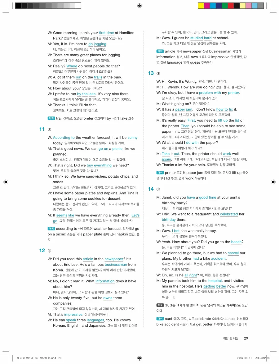 빠르게 중학 영어듣기 모의고사 20회 2권 전체 해설 29페이지