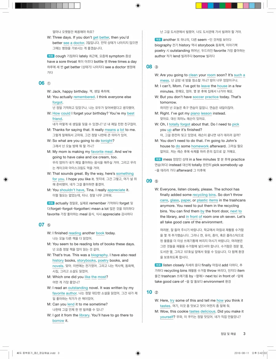 빠르게 중학 영어듣기 모의고사 20회 2권 전체 해설 3페이지