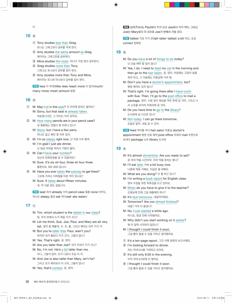빠르게 중학 영어듣기 모의고사 20회 2권 전체 해설 30페이지