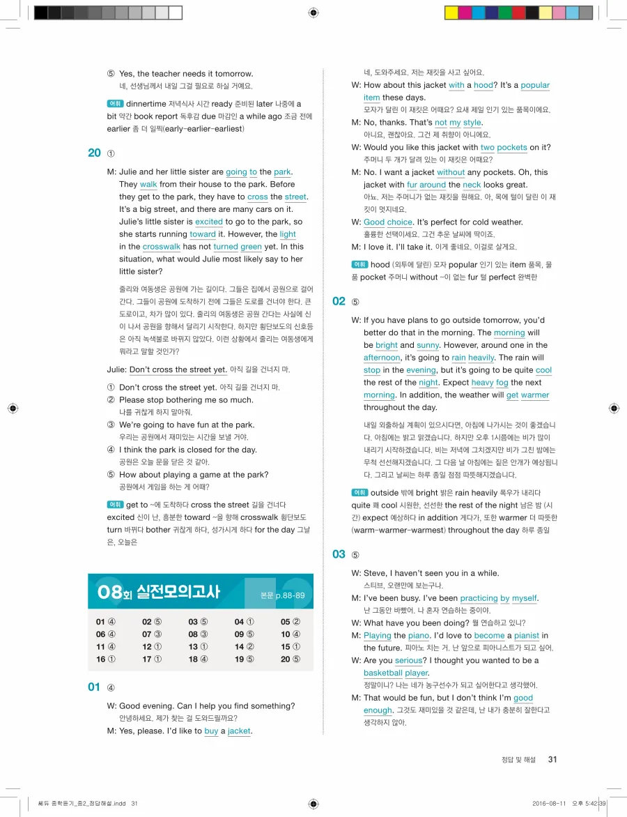 빠르게 중학 영어듣기 모의고사 20회 2권 전체 해설 31페이지